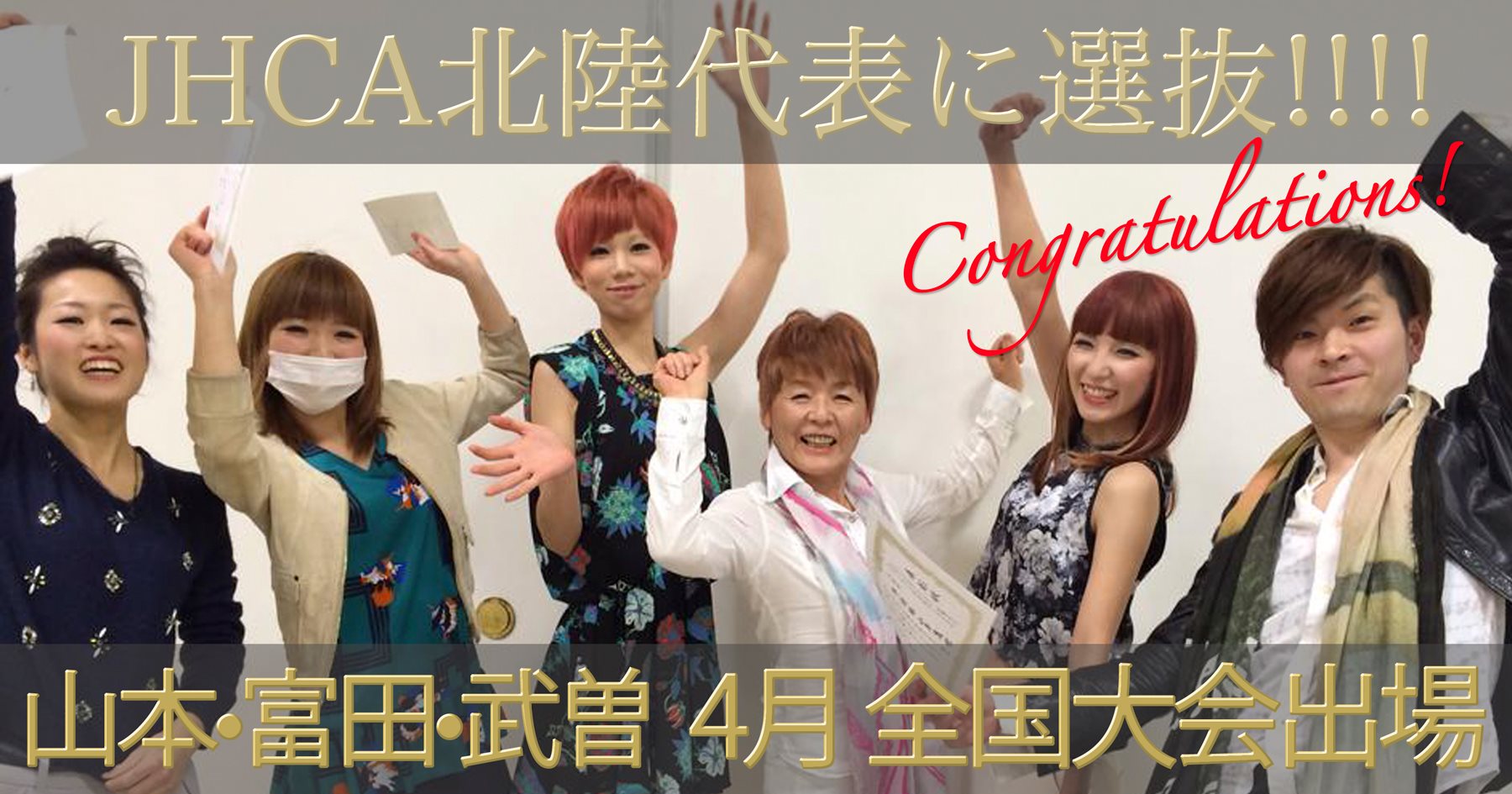 3/3　JHCA全国大会出場 決定！！