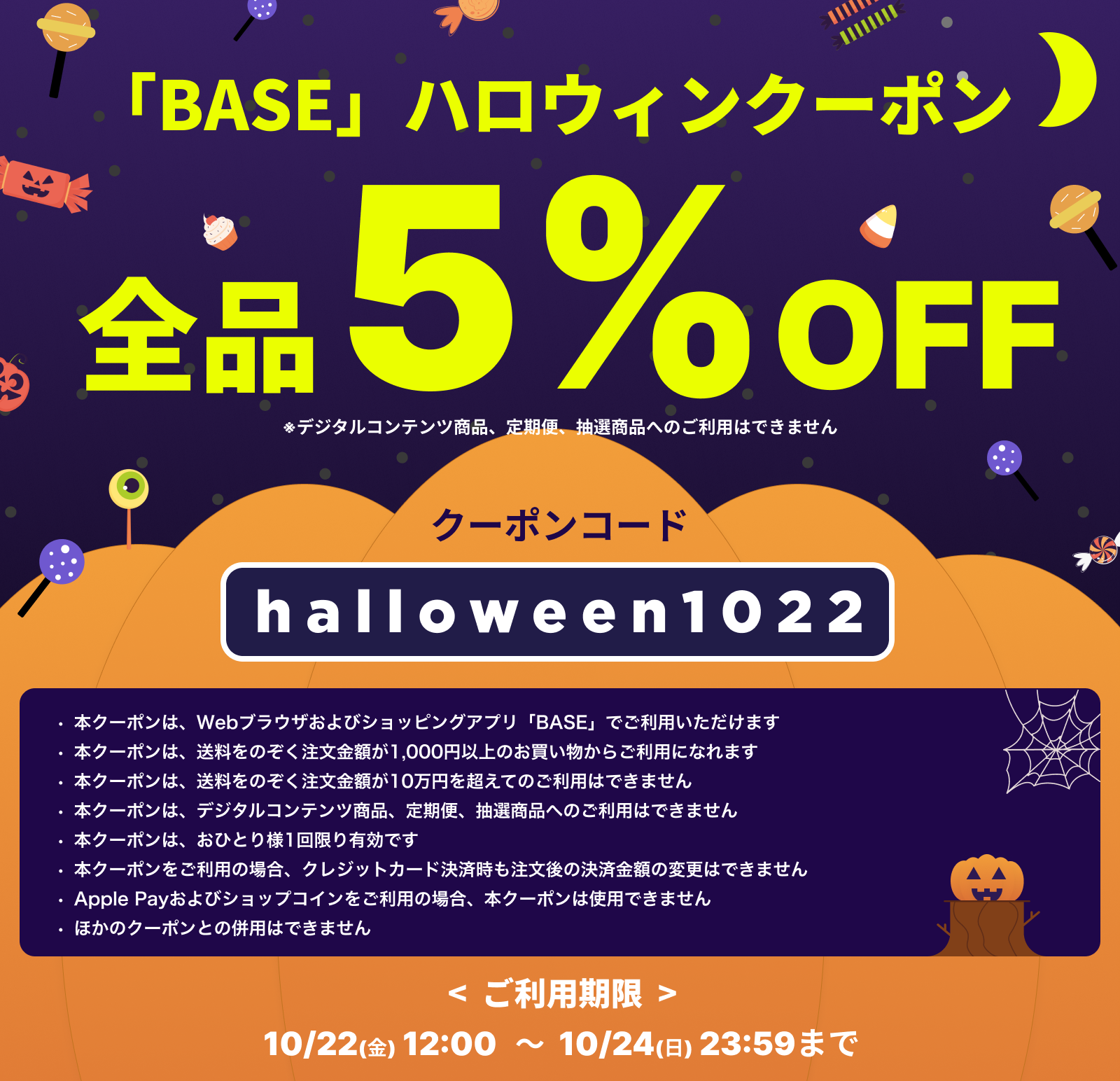 【このキャンペーンは終了いたしました】【期間限定】公式オンラインショップ5%OFFからさらに全品5%OFF！！