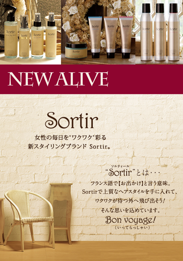 ソルティール♪今までに無いケア＆スタイリング剤