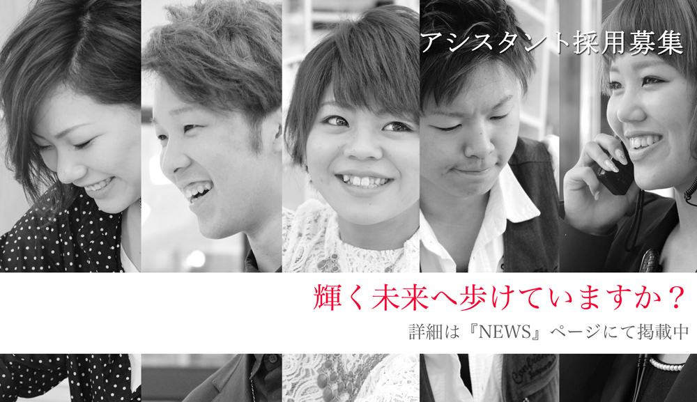 リクルート ~輝く未来へ歩けていますか？~